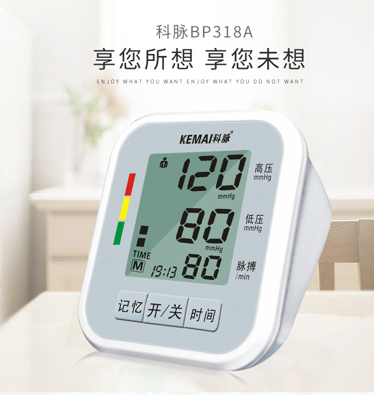 科脈 手臂式全自動(dòng)電子血